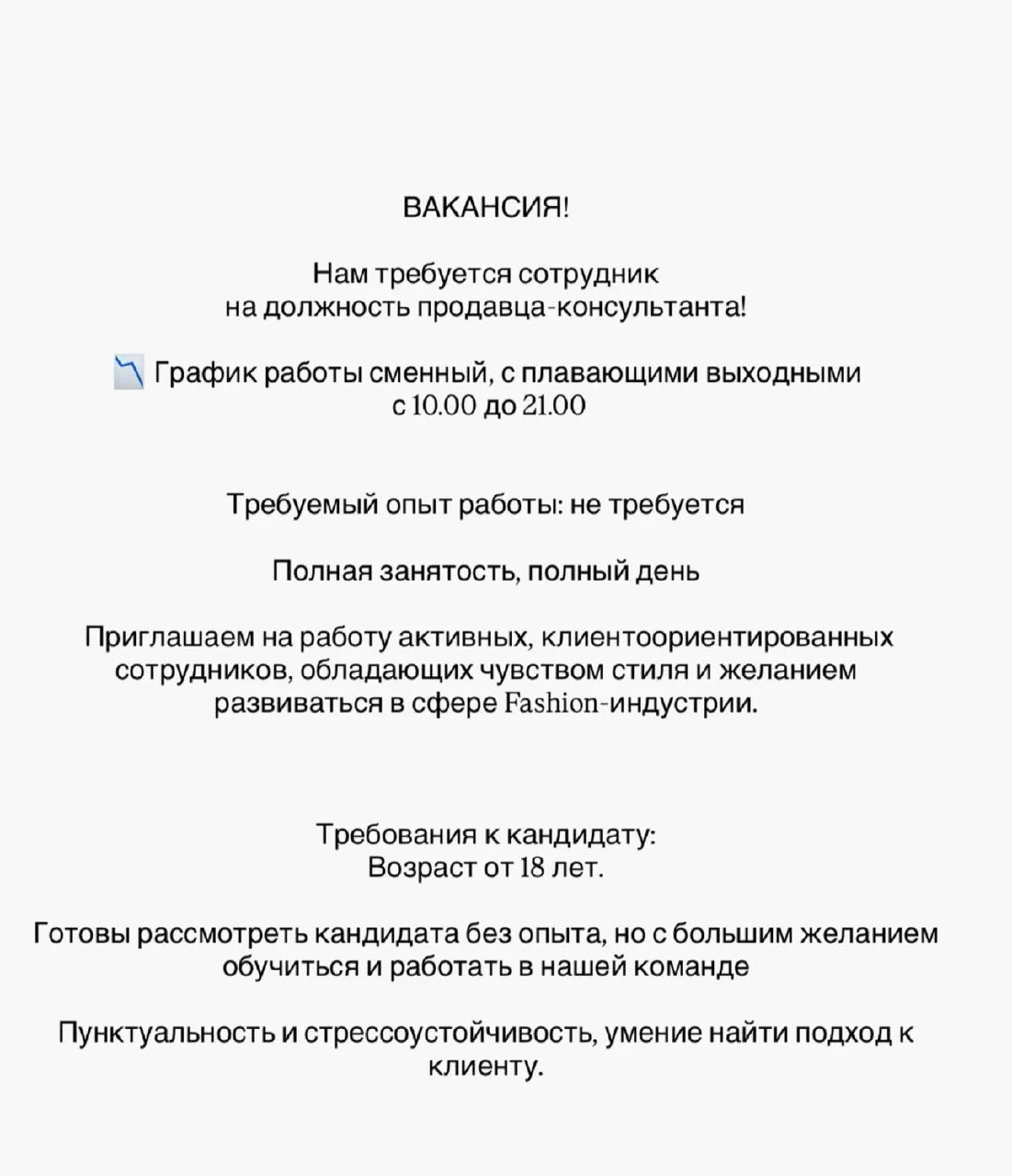 ВАКАНСИЯ