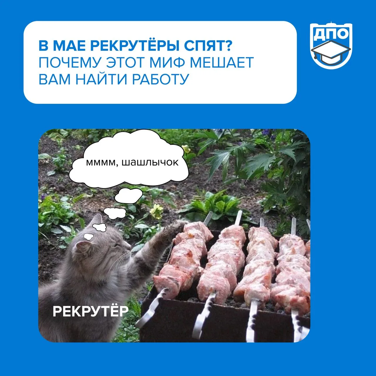 Майская спячка на рынке вакансий