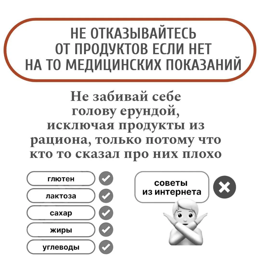 Шаг1️⃣1️⃣ Не отказывайтесь от продуктов, если нет на то медицинских показаний  Чем опасна демонизаци