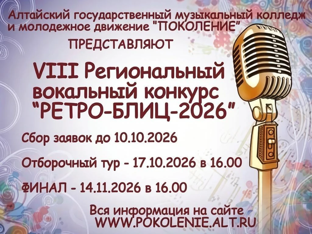 Сбор заявок на "Ретро-блиц-2026" набирает обороты!