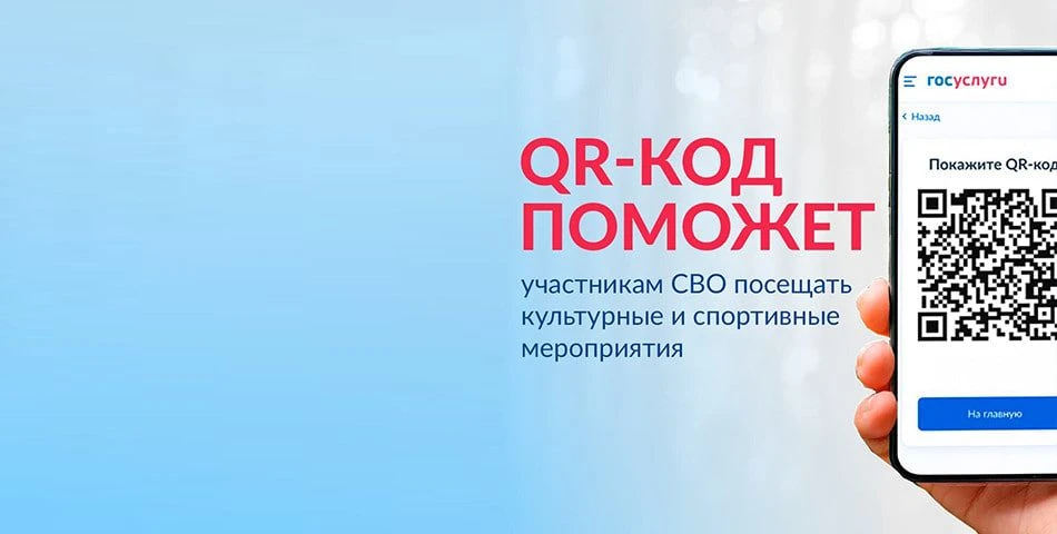 Участники специальной военной операции могут использовать для бесплатного посещения гос...
