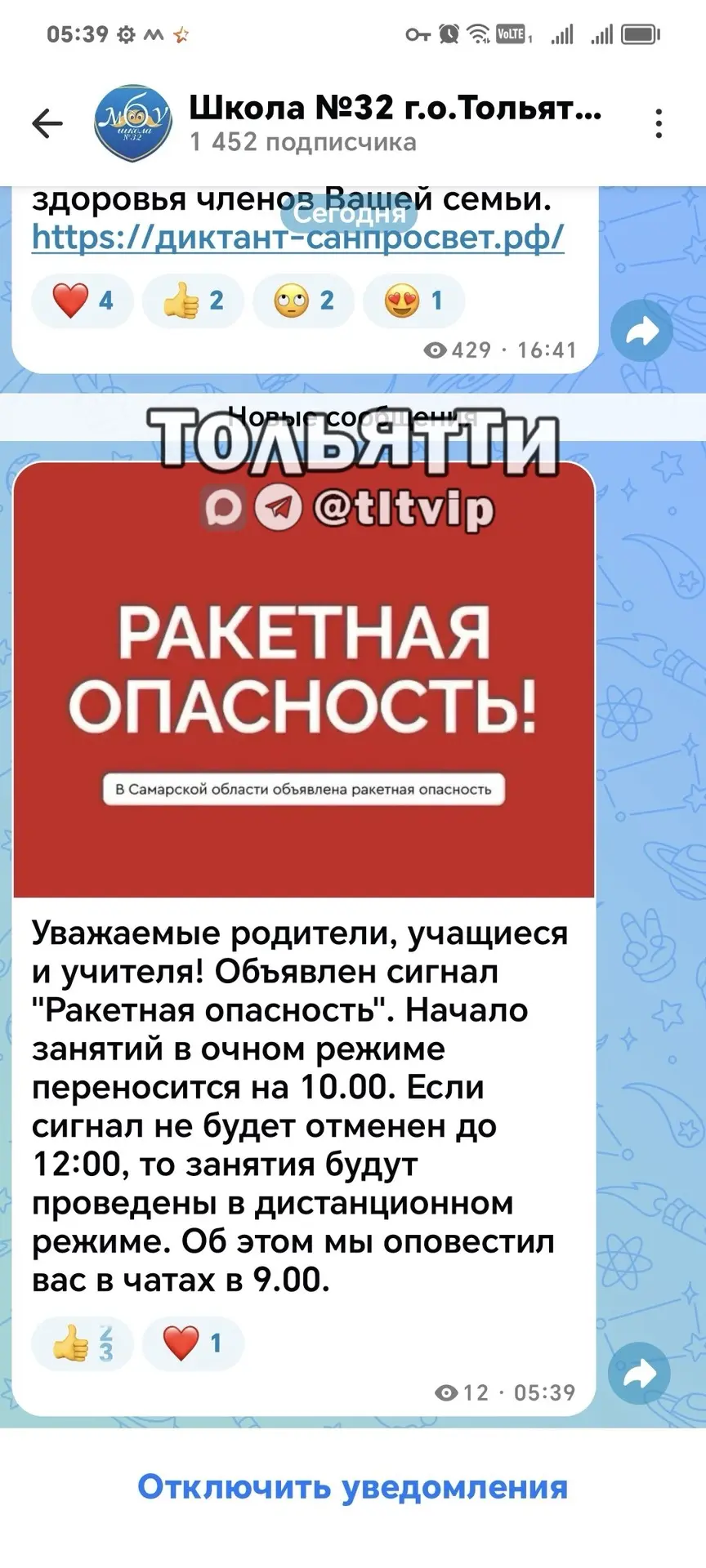 В 32 школе перенесли занятия из-за ракетной опасности