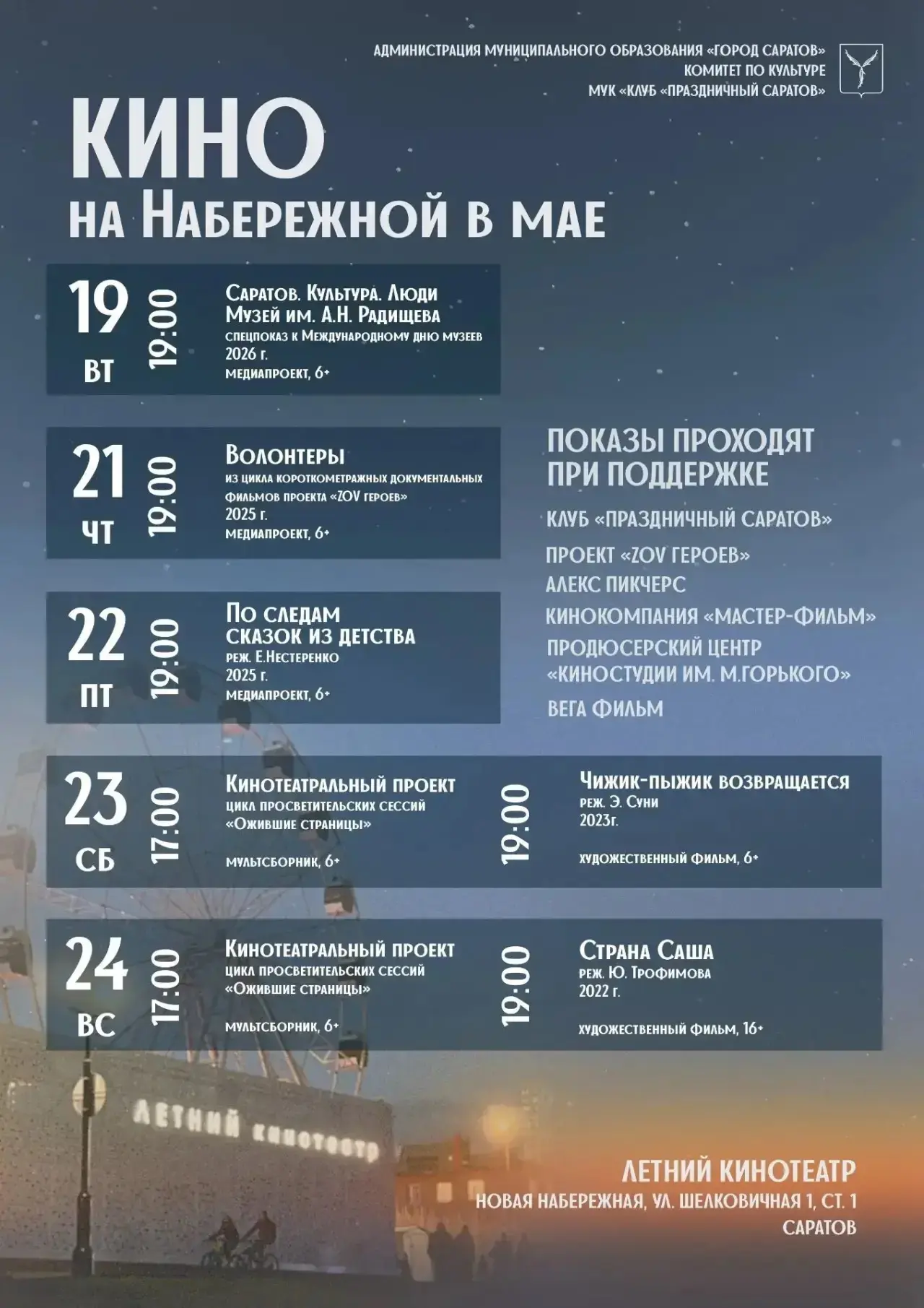 🎬Киновечера под открытым небом   🍿В программе произведения классического кинематографа, документальн