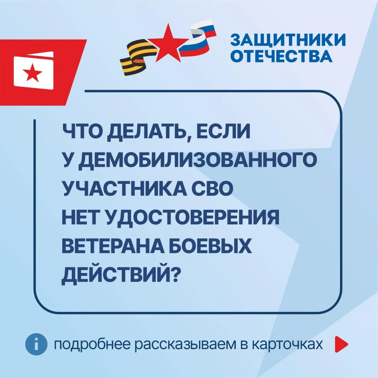 Сотрудники фонда по всей России помогают ветеранам СВО и их родным с получением необход...