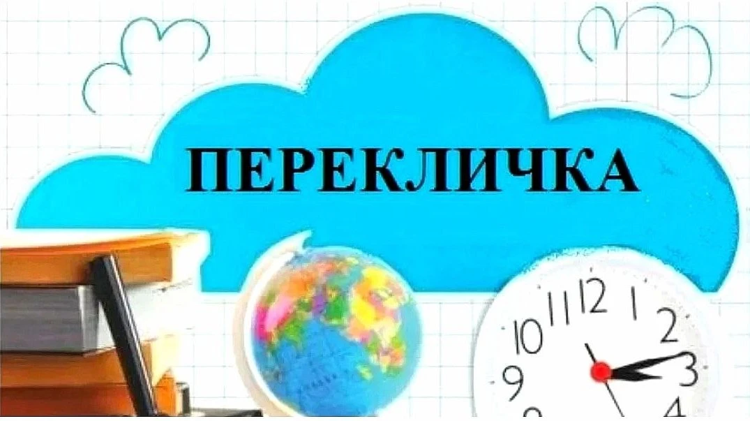 График проведения