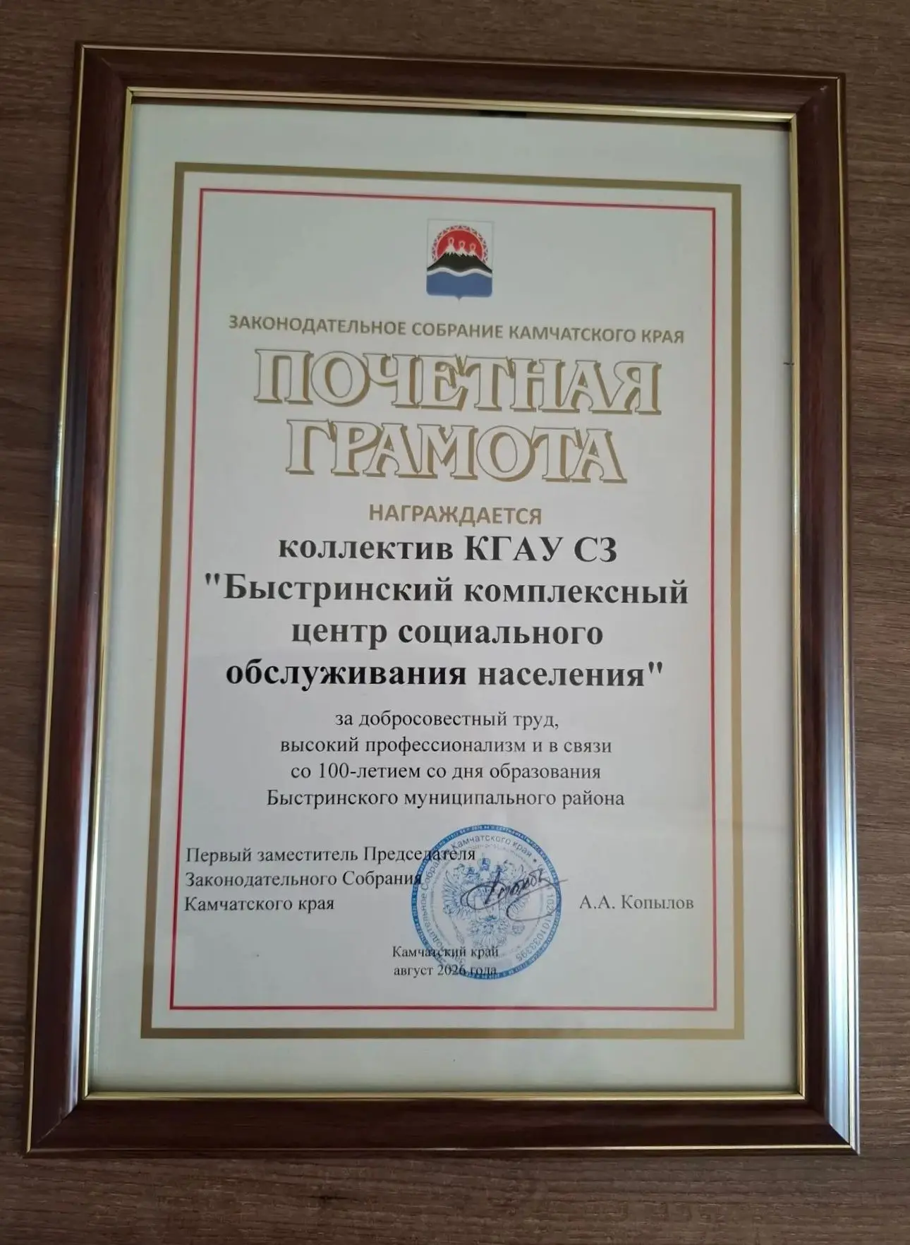 В честь 100-летия со дня образования Быстринского муниципального района, за добросовест...
