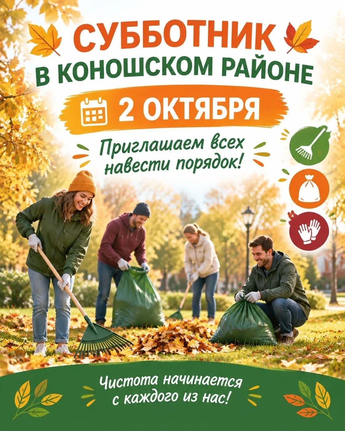 🍂 Уважаемые жители Коношского района!