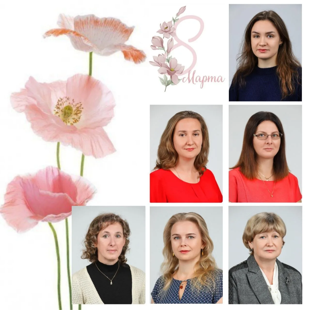 ❤️Дорогие наши учителя! С 8 Марта! 🌷  🌹Сегодня весна принадлежит вам — самым мудрым, чутким и прекра