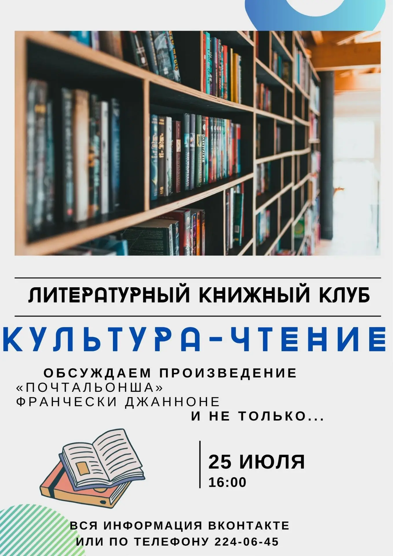 Друзья! 🙋🏻‍♀
на связи «КУЛЬТУРА-ЧТЕНИЕ»📚

📚 На очередной встрече обсуждаем произведение «Почталь