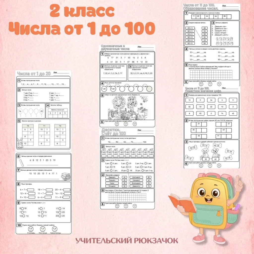 2 класс, числа от 1 до 100 🔥