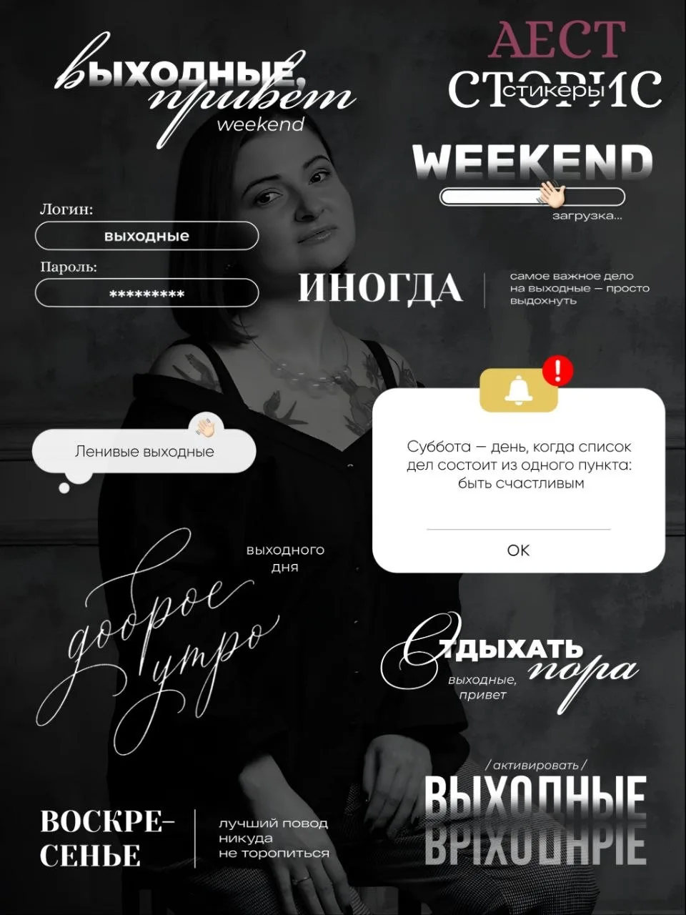 [ВЫХОДНЫЕ]
