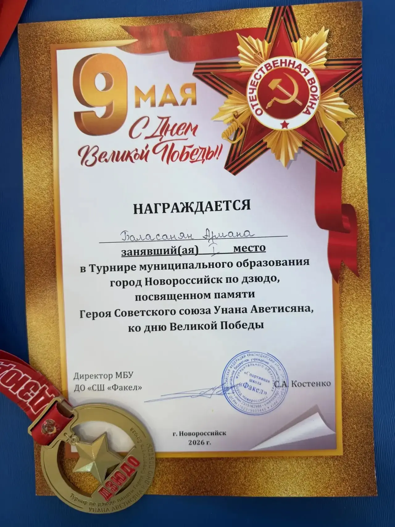 Поздравляем Баласанян Ариану 🎉 с прекрасным результатом — первым местом в турнире муниципального обр