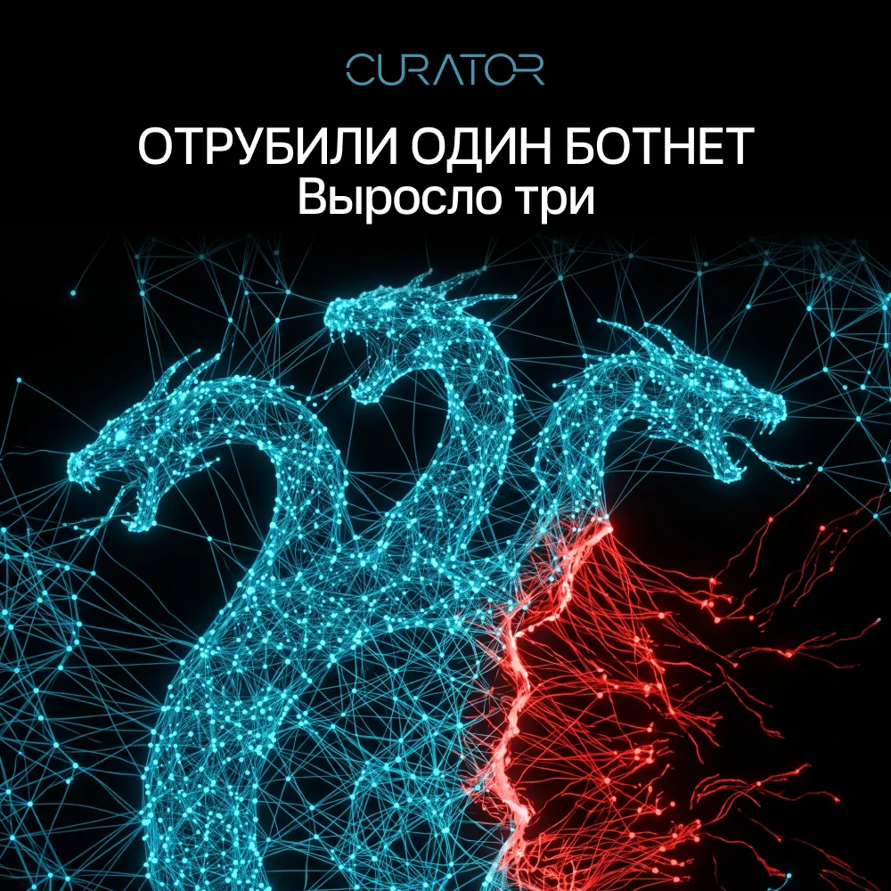 🤖 Крупнейший ботнет сократился в 6,5 раз. И это плохая новость.