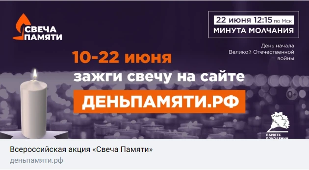 Жителей Волгоградской области приглашают принять участие в
онлайн-акции «Свеча памяти» и зажечь свеч