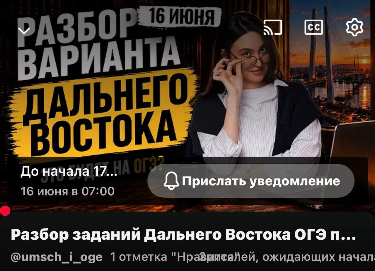 в 7:00 пригоняйте на стрим с разбором заданий Дальнего Востока к Софе 

⚡️ подробная инфа тут