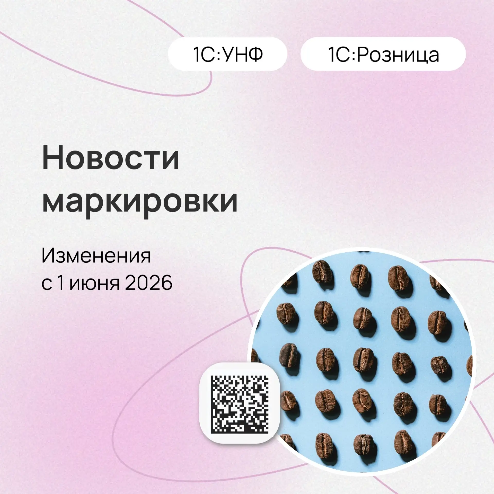 📢 Новости маркировки: что изменилось с 1 июня