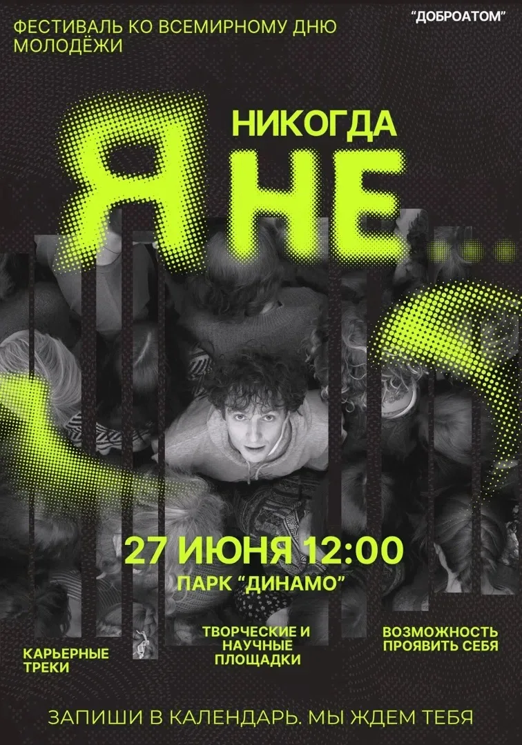 Большой молодежный профориентационный фестиваль в Воронеже!

27 июня в 12:00 в парке «Динамо» состои