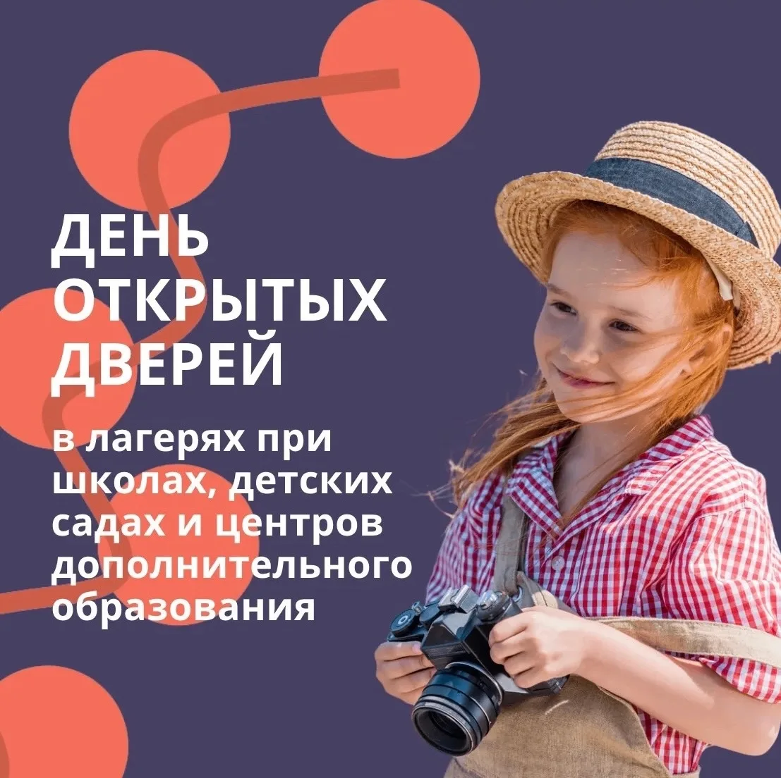 Уважаемые родители!
Приглашаем вас на День открытых дверей в школьном лагере "Радуга" МАОУ "Гимназия