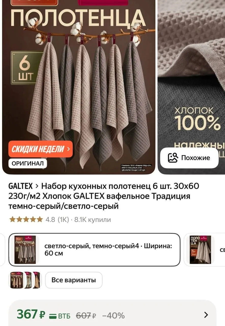 💛Набор кухонных полотенец 6 шт.

старая цена - 607 руб
новая цена - 367 руб

〽смотреть на ЯМ по ссы