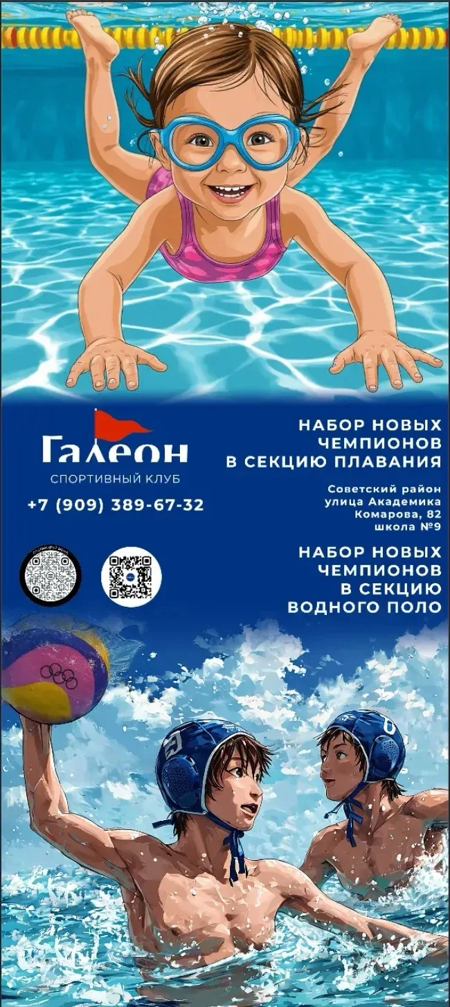 Школа плавания и водного поло Спортивный клуб’’Галеон’’проводит набор детей в секции во...