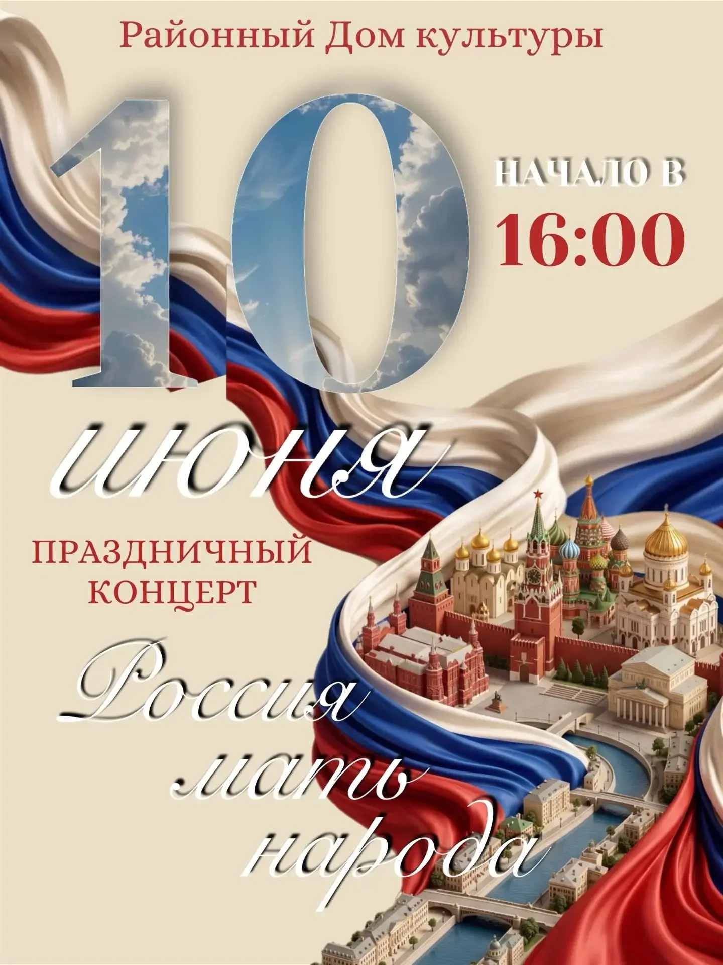 📌 Уважаемые жители и гости Родионово-Несветайского района!