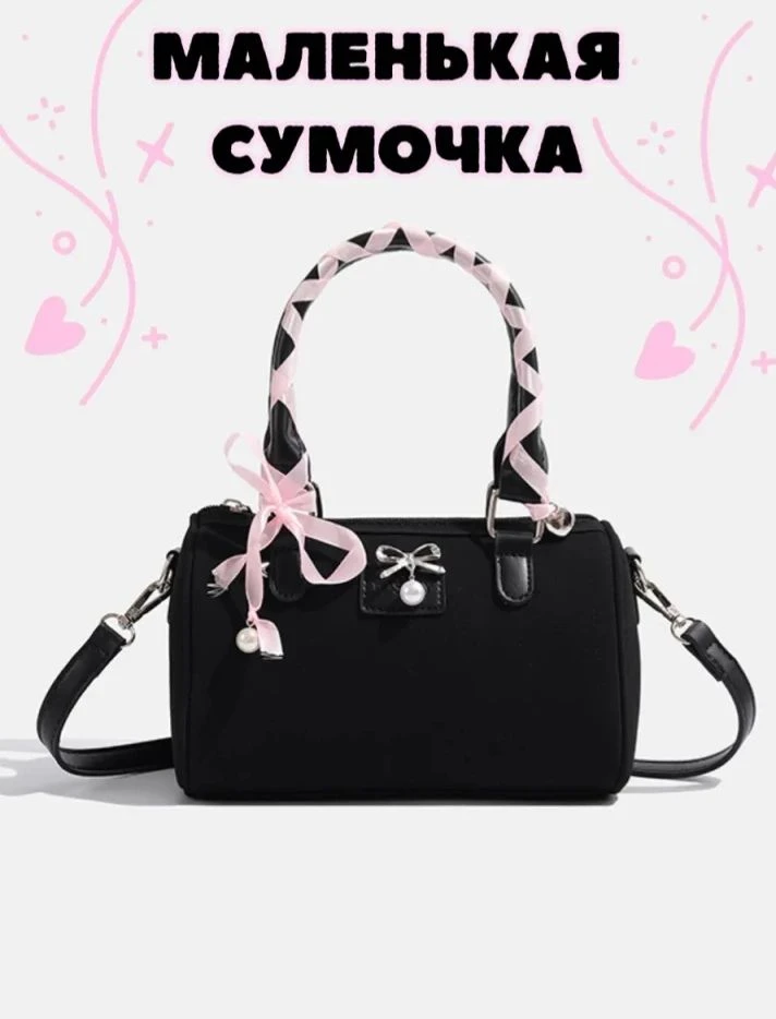 💞 Сумочка мини через плечо