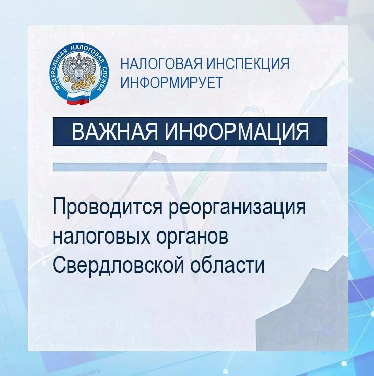 УФНС России по Свердловской области информирует, что в соответствии с приказом ФНС России от 15.12.2