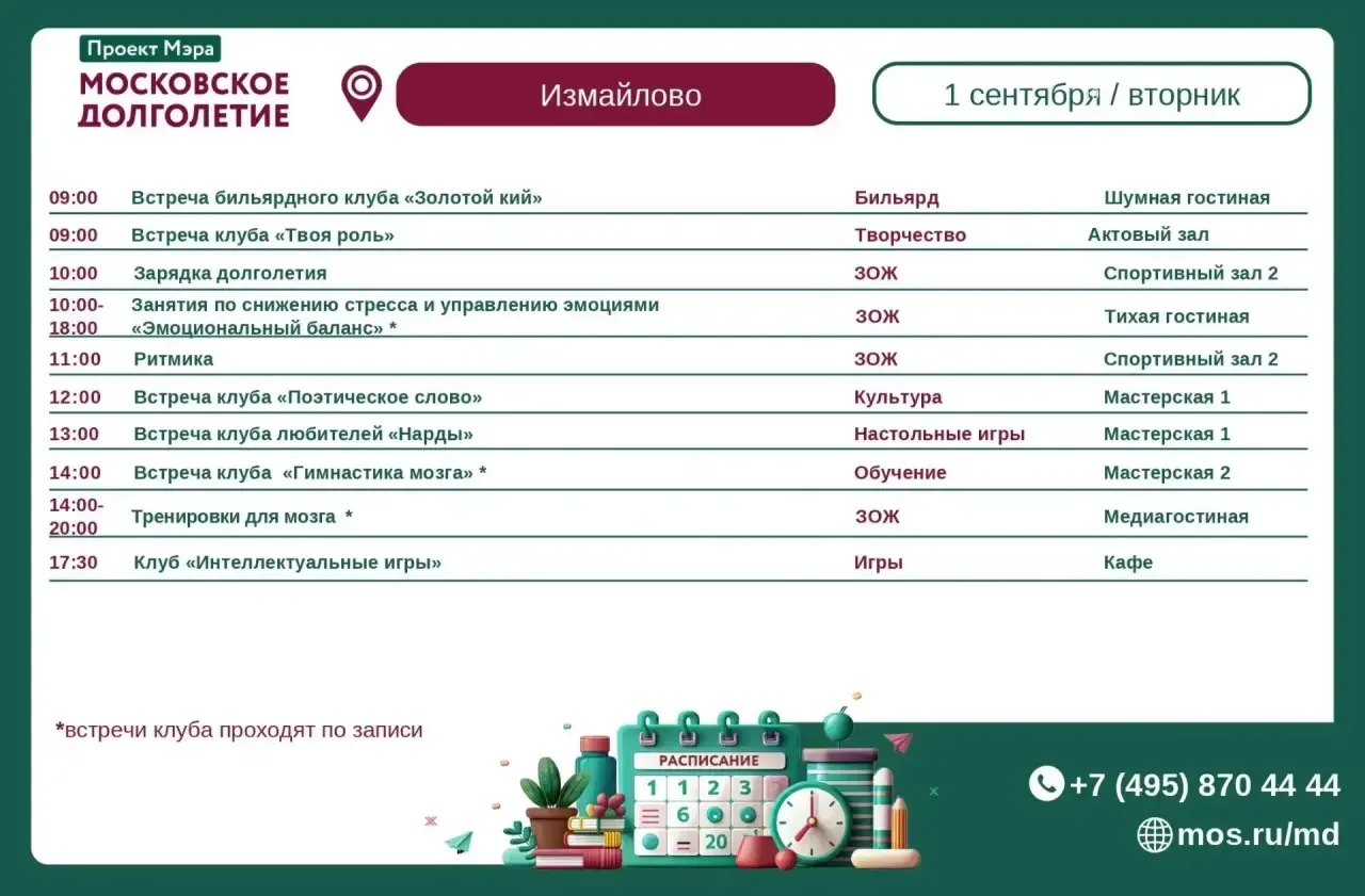 🌸Расписание клубов и мероприятий на