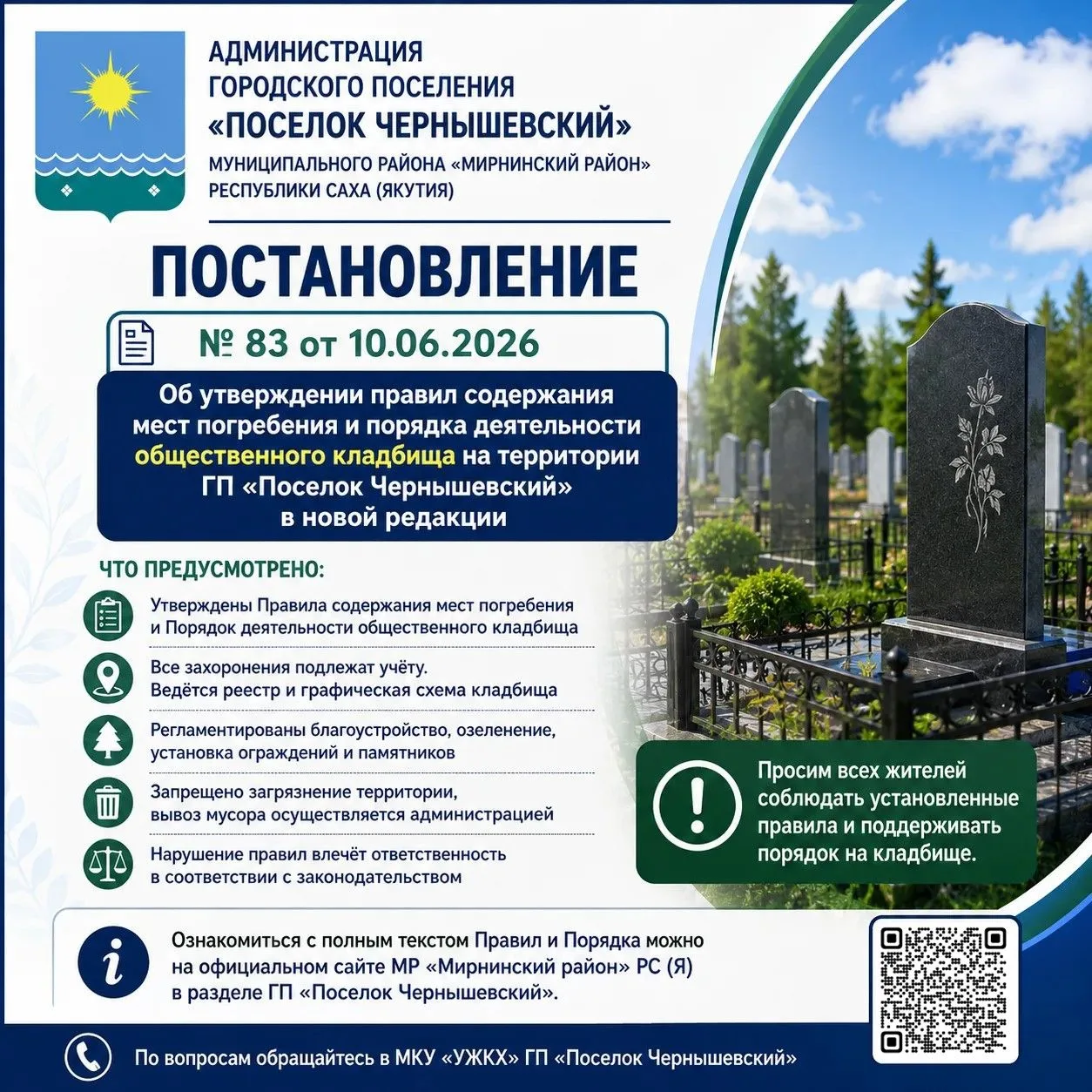 Утверждены новые Правила содержания мест погребения и Порядок деятельности общественног...