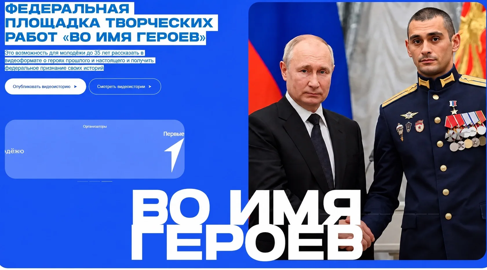 Расскажи о своём герое и получи шанс на федеральное признание!
