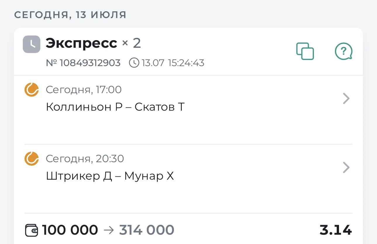 📢⚡️ ГОТОВ ДВОЙНИК НА ТЕННИС 3.14⚡️📢