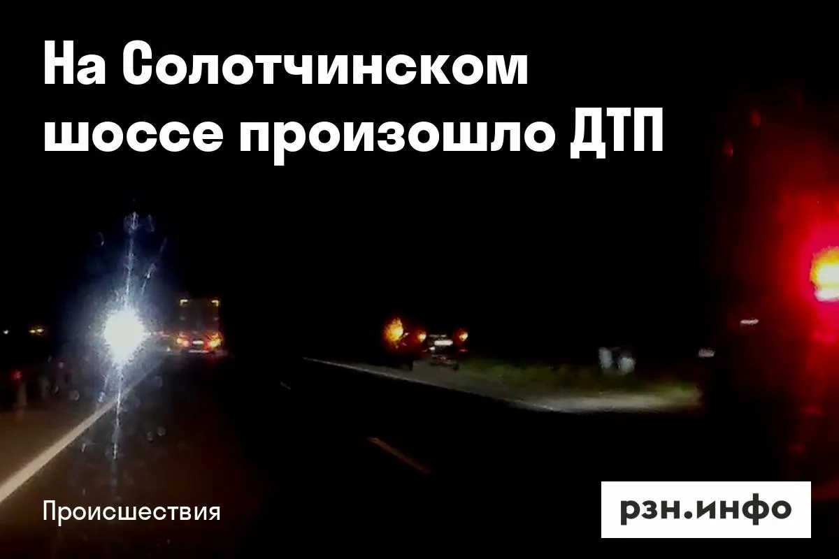 На Солотчинском шоссе произошло ДТП
