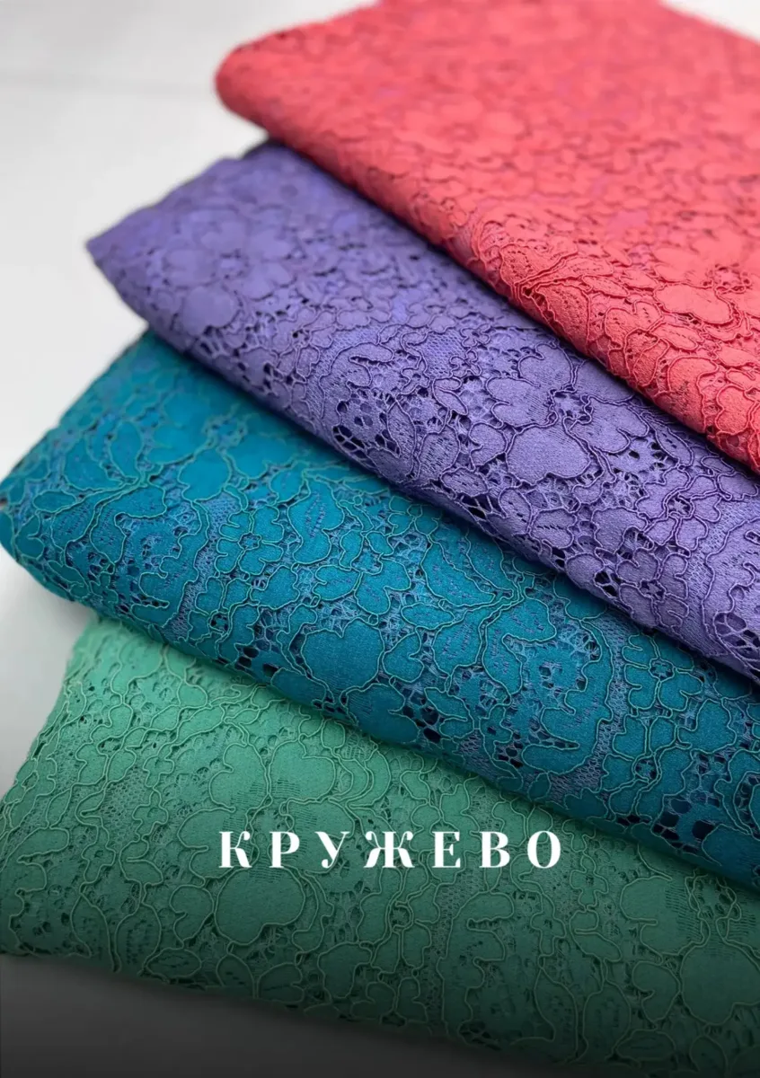 Ажурное кружево в ассортименте: