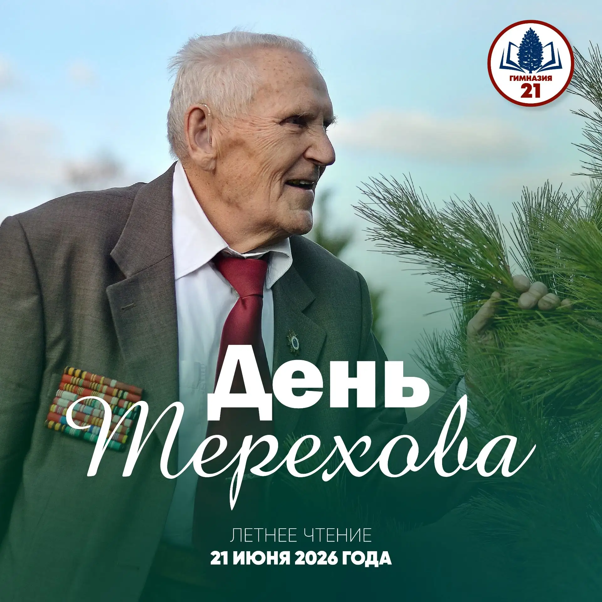 В шестой День Терехова мы попросили Анатолия Михайловича посоветовать четыре главные книги, которые 