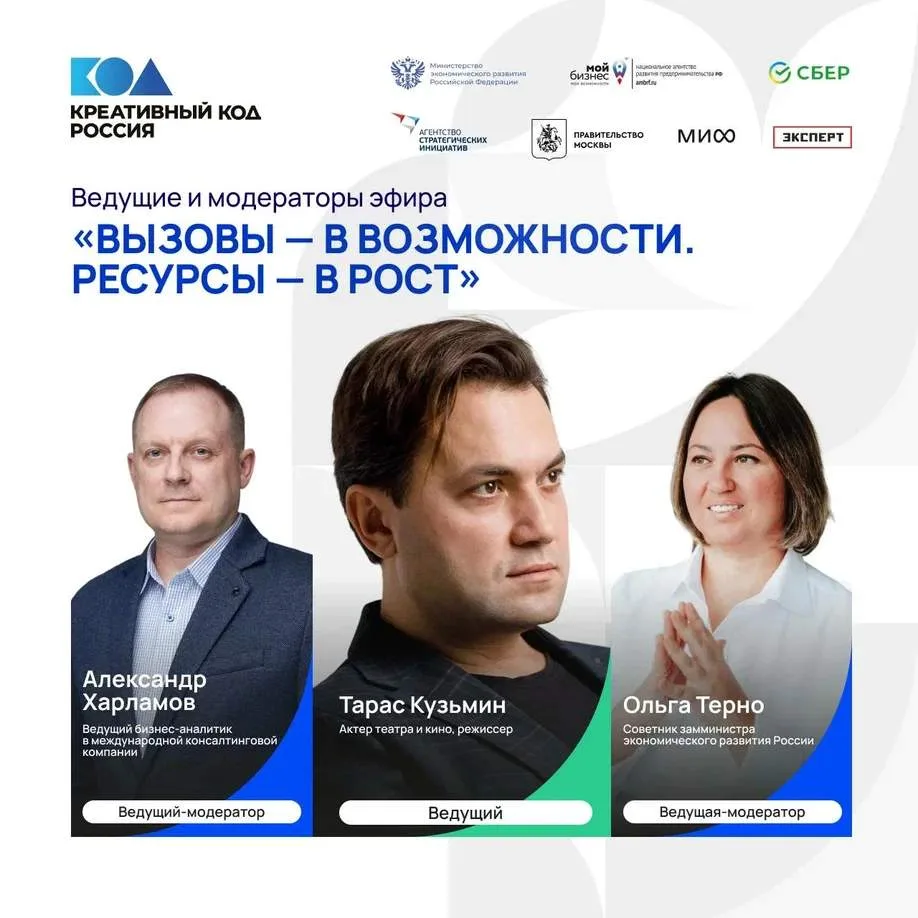Национальная программа «Креативный код. Россия» запускает открытые эфиры!