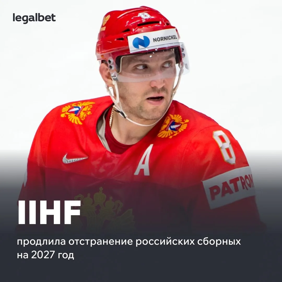 ❌🇷🇺 Мужская сборная России по хоккею не сыграет на ЧМ-2027! Вопрос о допуске женской сборной рассм