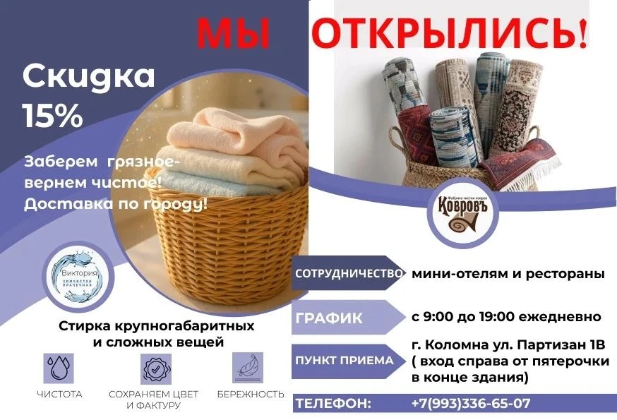 Прачечная «ВИКТОРИЯ»