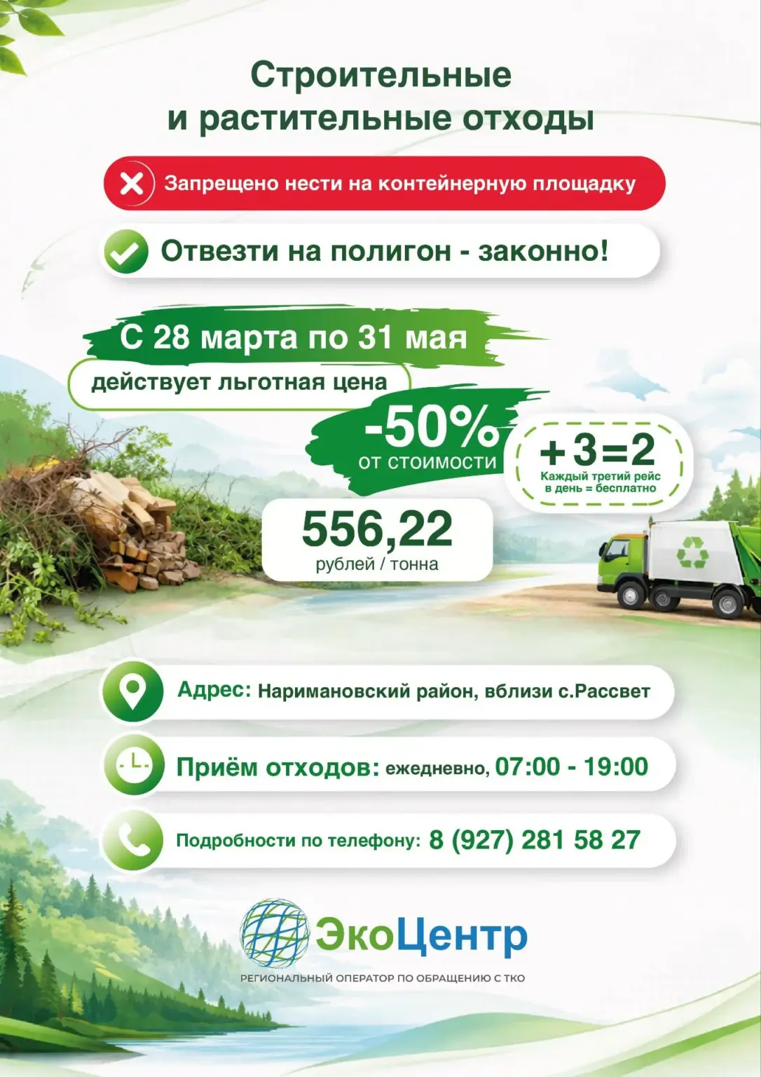 Осталось 10 дней: астраханцы могут сдать растительные и строительные отходы в два раза ...