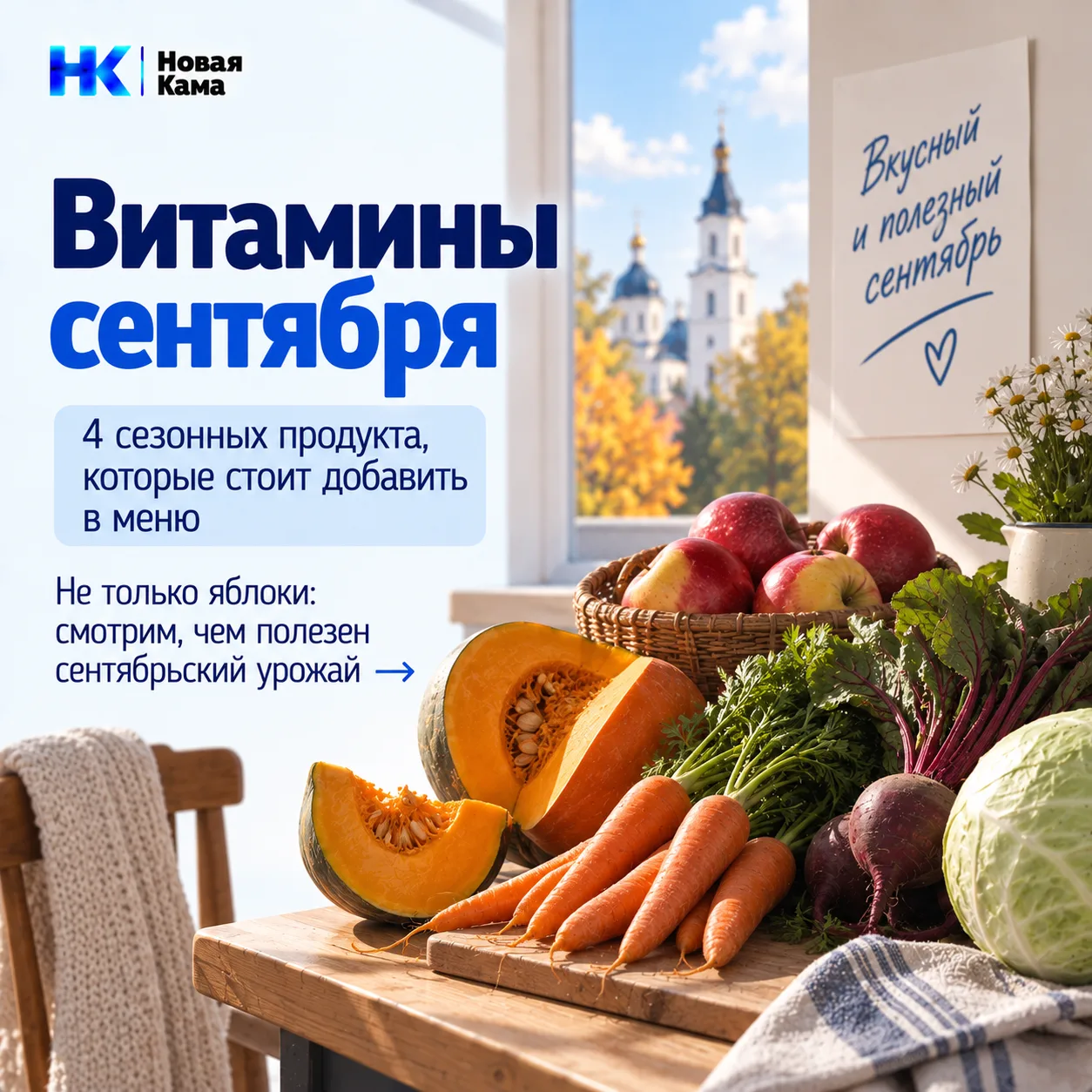 🍎 Сентябрь богат не только яблоками
