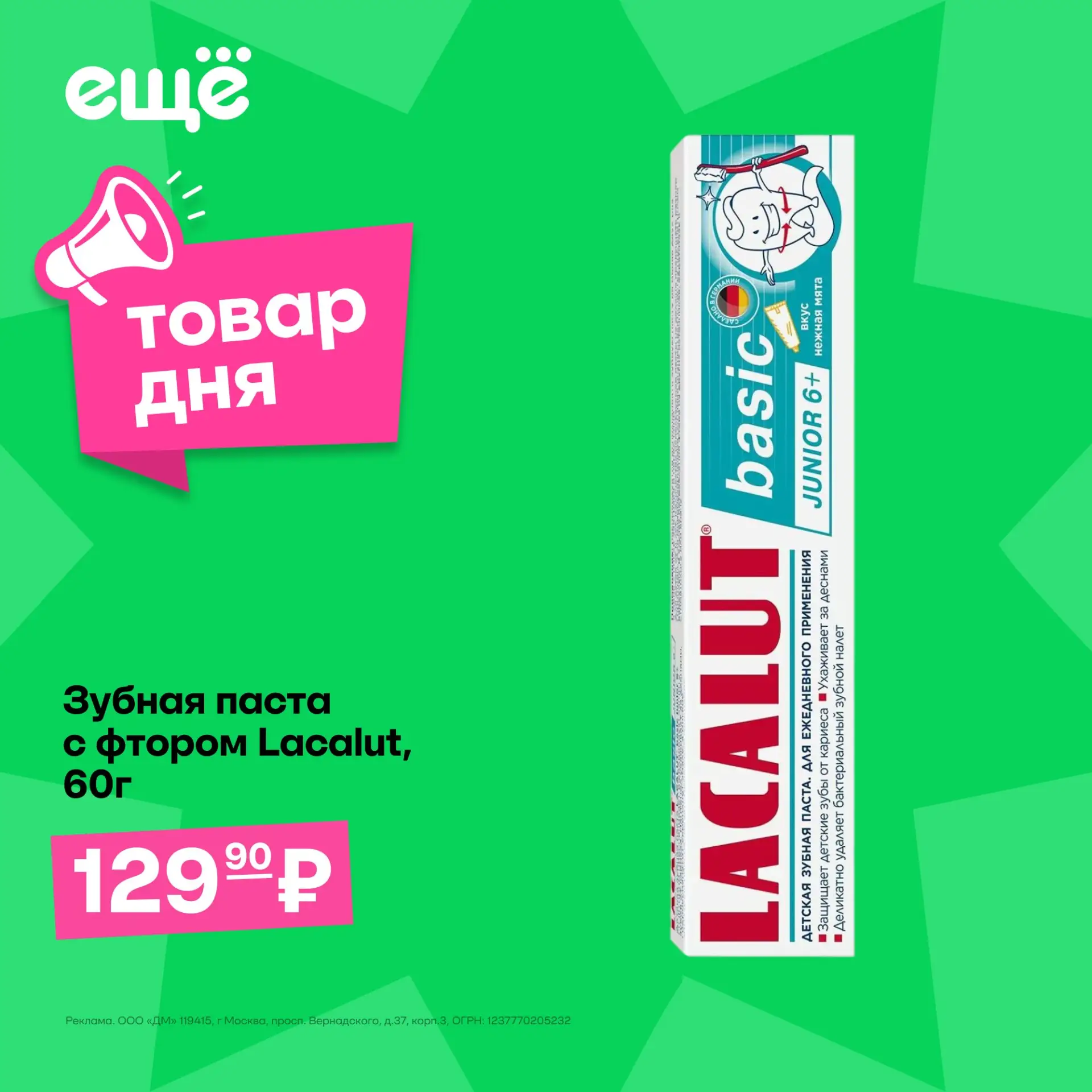 Забота о здоровой улыбке 😀

🪥Детская зубная паста со фтором LACALUT, 60 г всего 129,90 рублей

Пом