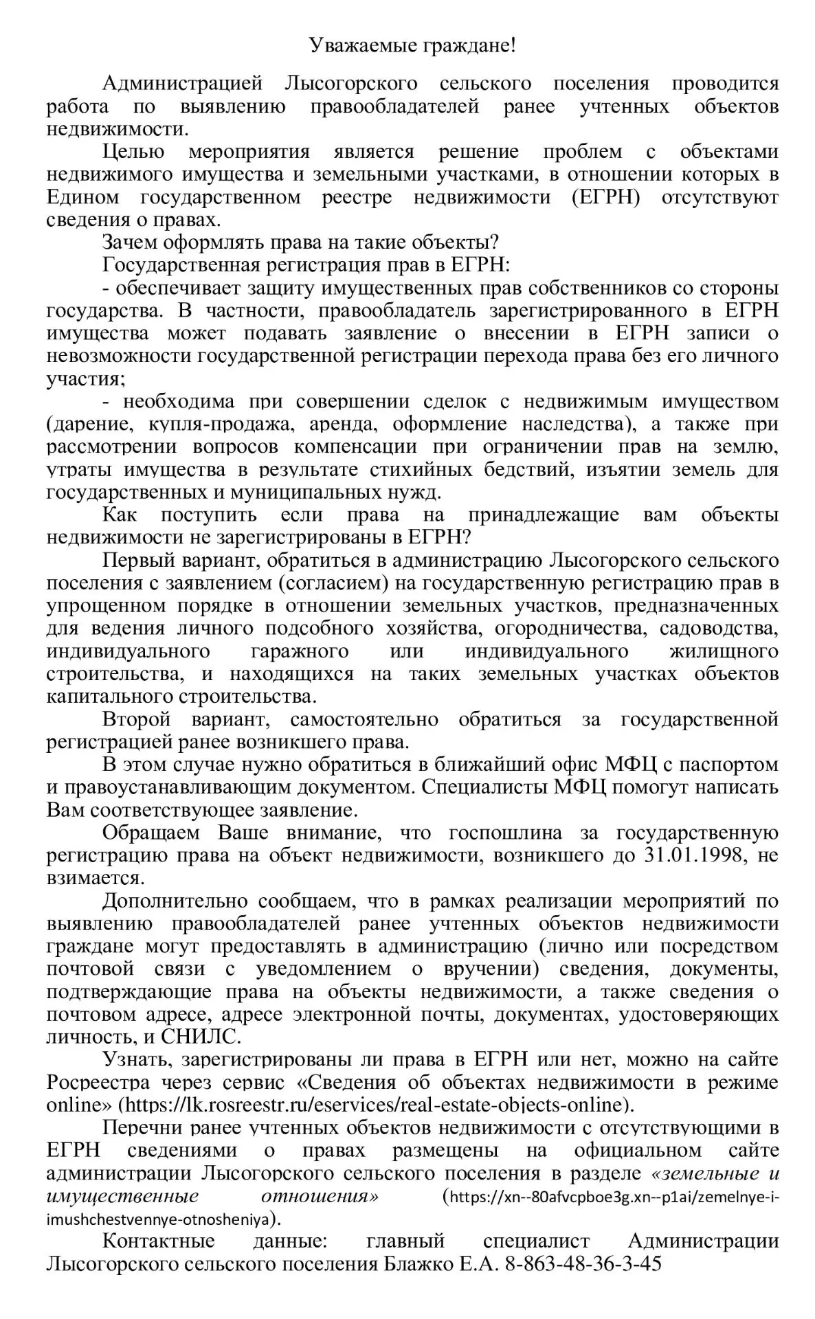 Уважаемые жители Лысогорского сельского поселения, просим вас ознакомится с информацией!