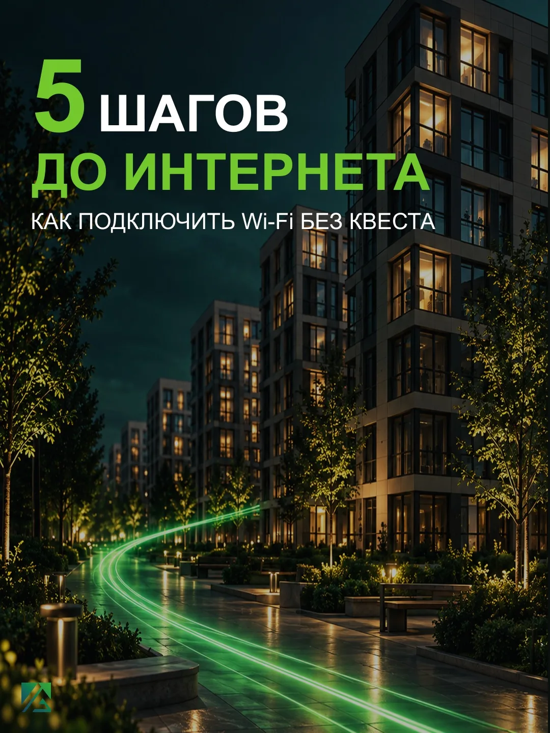 Что происходит после кнопки «Подключить»? 🤔