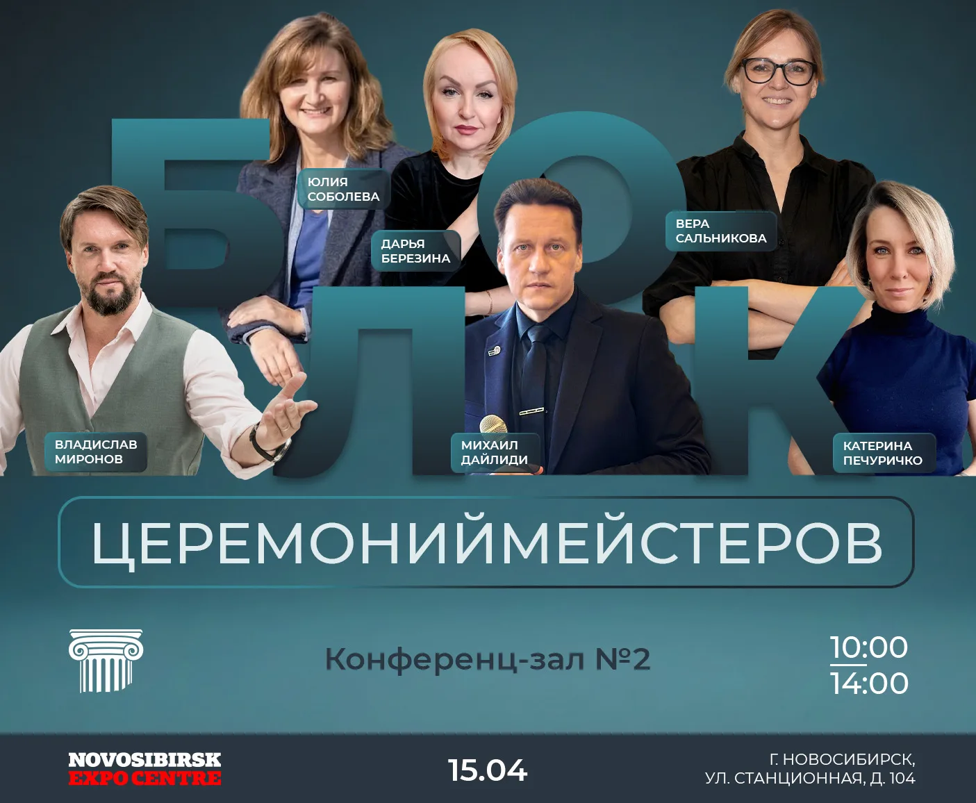👨🏽‍💻БЛОК «ЦЕРЕМОНИЙМЕЙСТЕРОВ»👨🏽‍💻