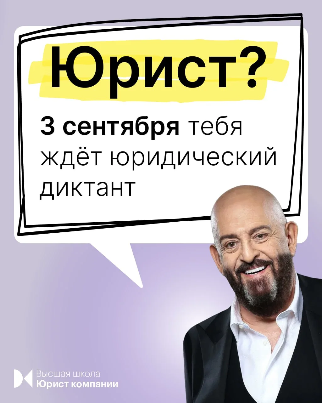 Бросить вызов своим профессиональным навыкам можно 3 сентября на Ежегодном юридическом ...