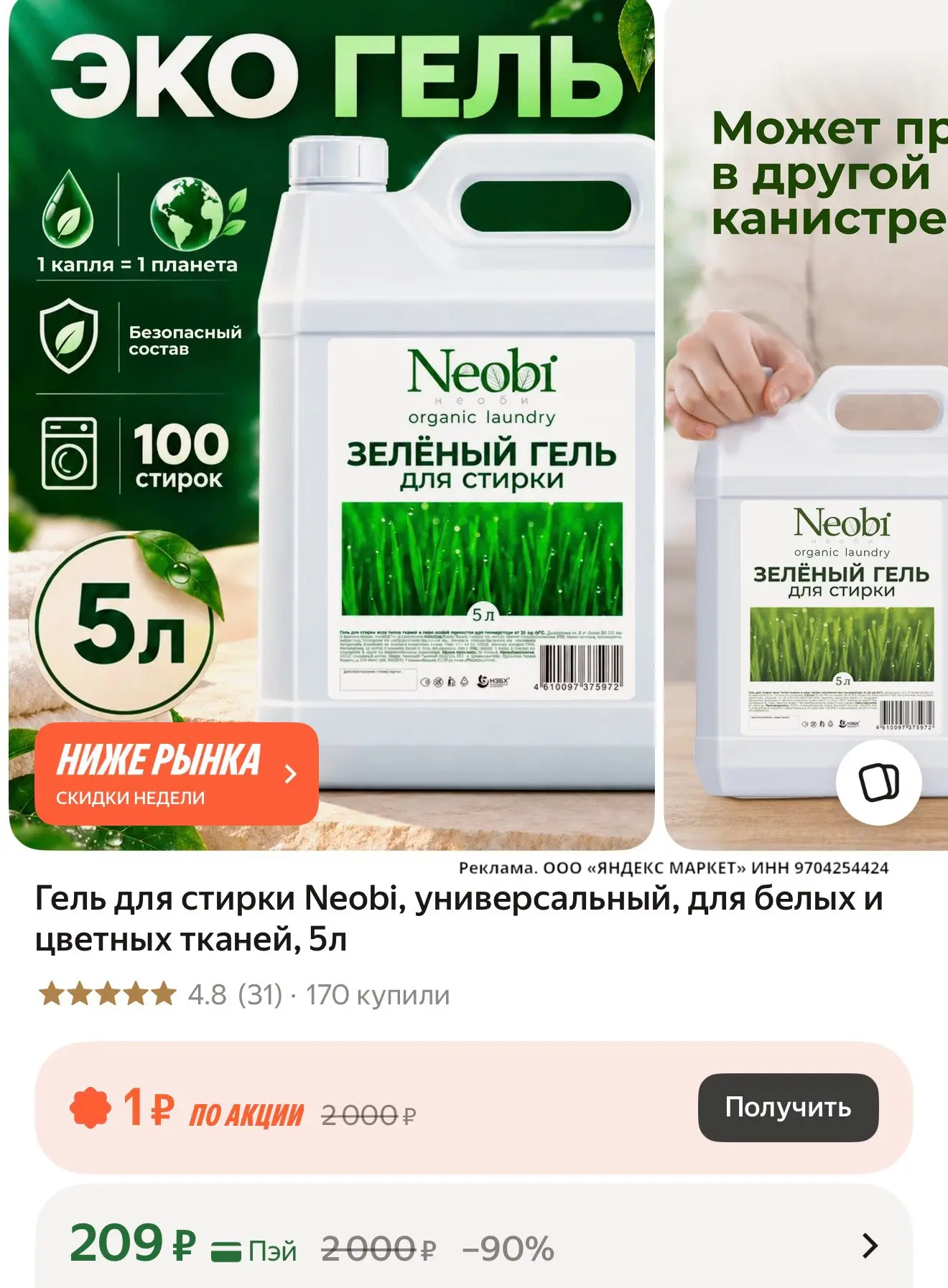 🛍️ Гель для стирки Neobi, универсальный, для белых и цветных тканей, 5л