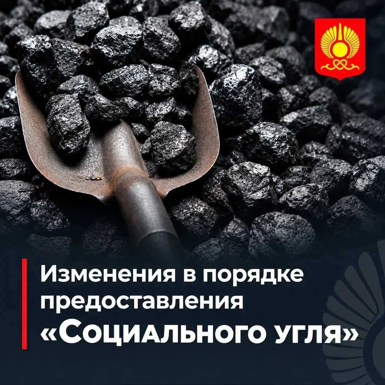 Уважаемые получатели единовременной денежной компенсации на приобретение каменного угля!