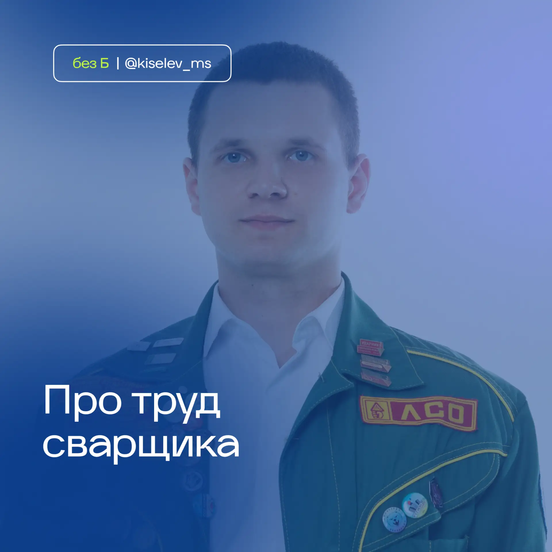 Чтобы получать стабильную хорошую зарплату, нужно много работать и иметь большой трудовой опыт.

Осо