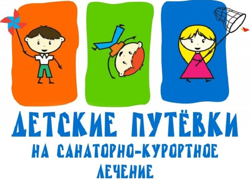 Управление социальной защиты населения в Темрюкском районе объявляет набор детей для санаторно-курор