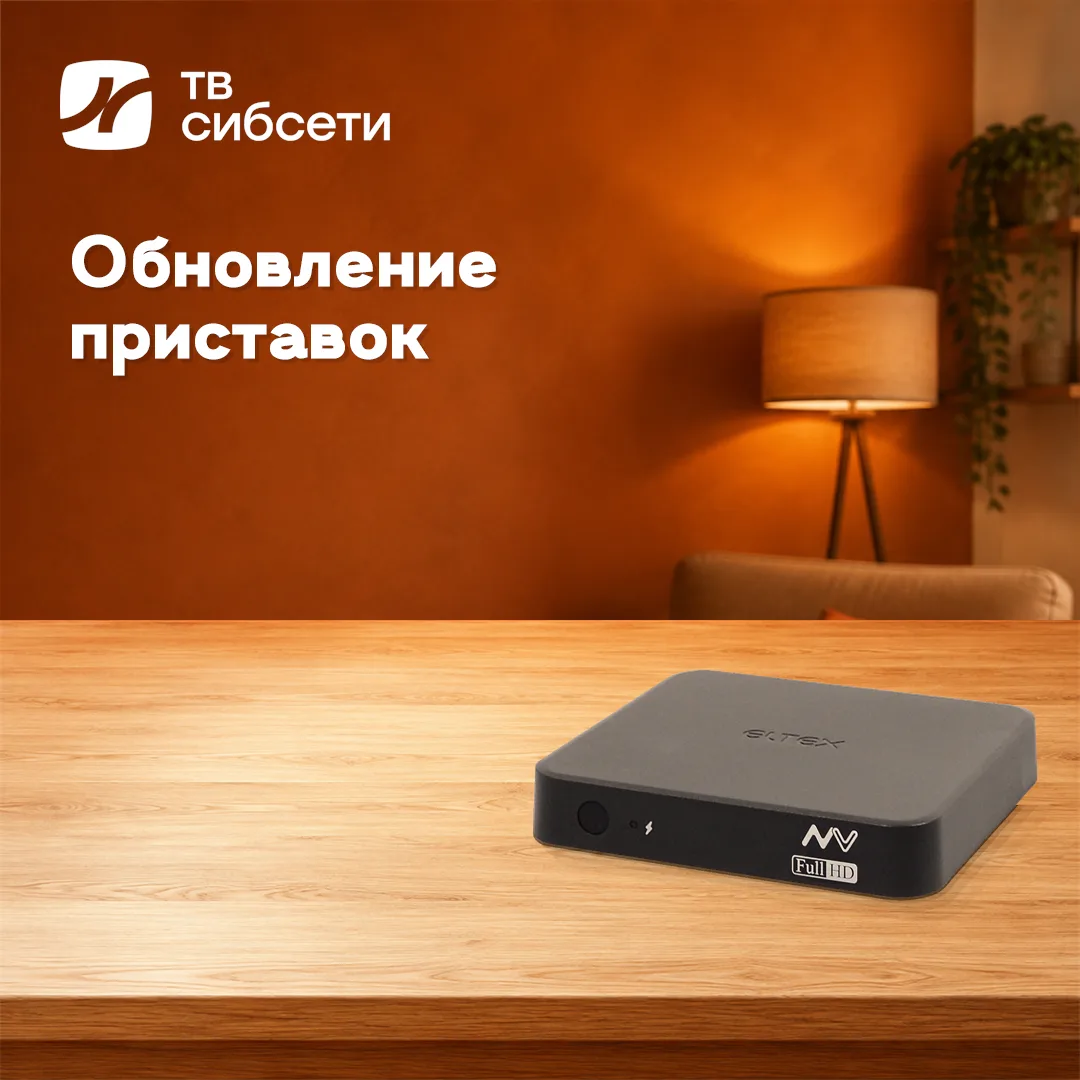 Важная информация для абонентов с ТВ
