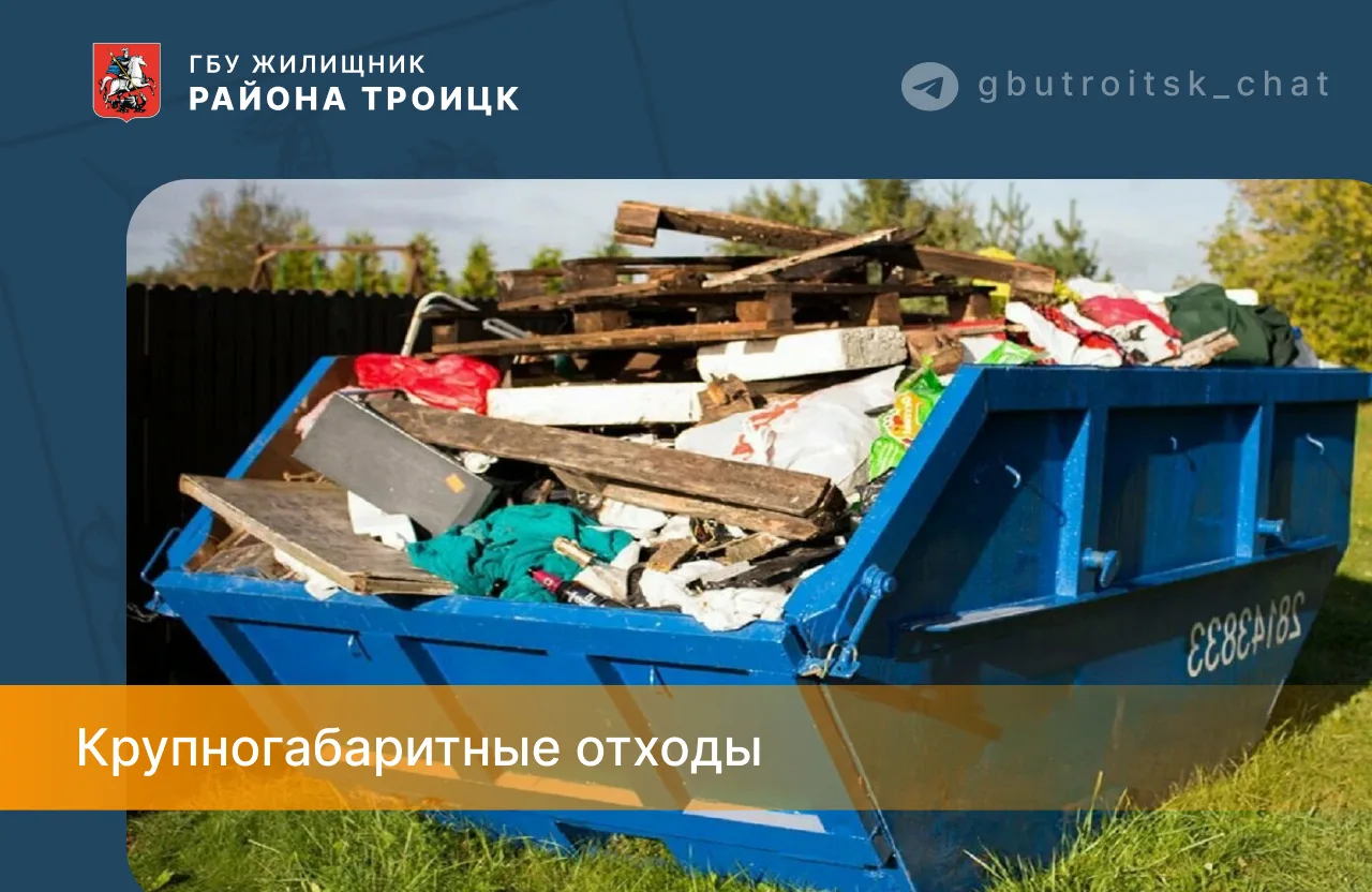 🔘 КГМ — это крупногабаритные отходы  — мебель, бытовая техника, сантехника, остатки от текущего рем